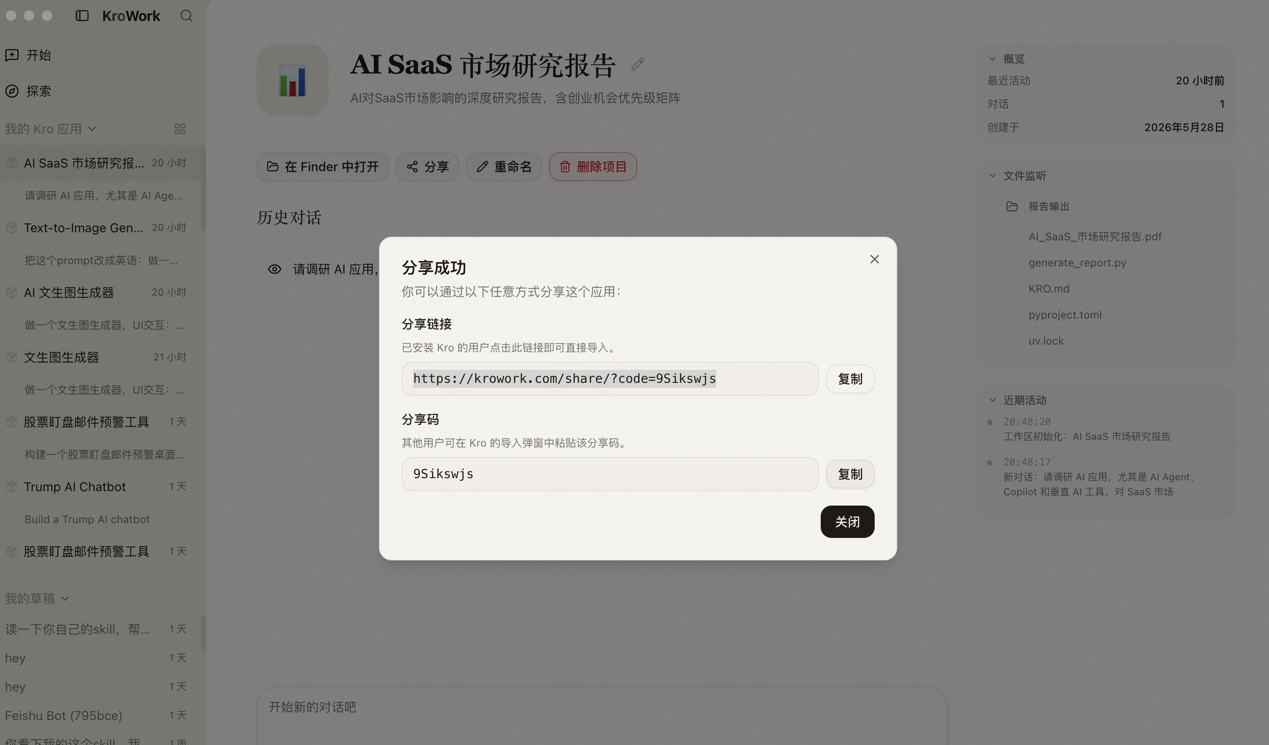 快手KroWork全新升级：轻松构建智能应用，人人可打造专属AI软件