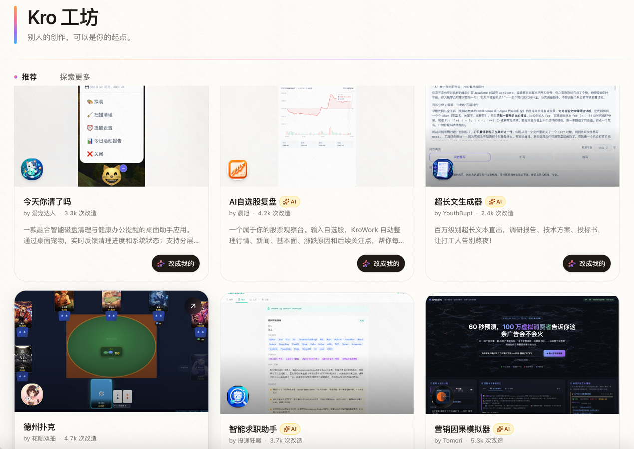 快手KroWork全新升级：轻松构建智能应用，人人可打造专属AI软件