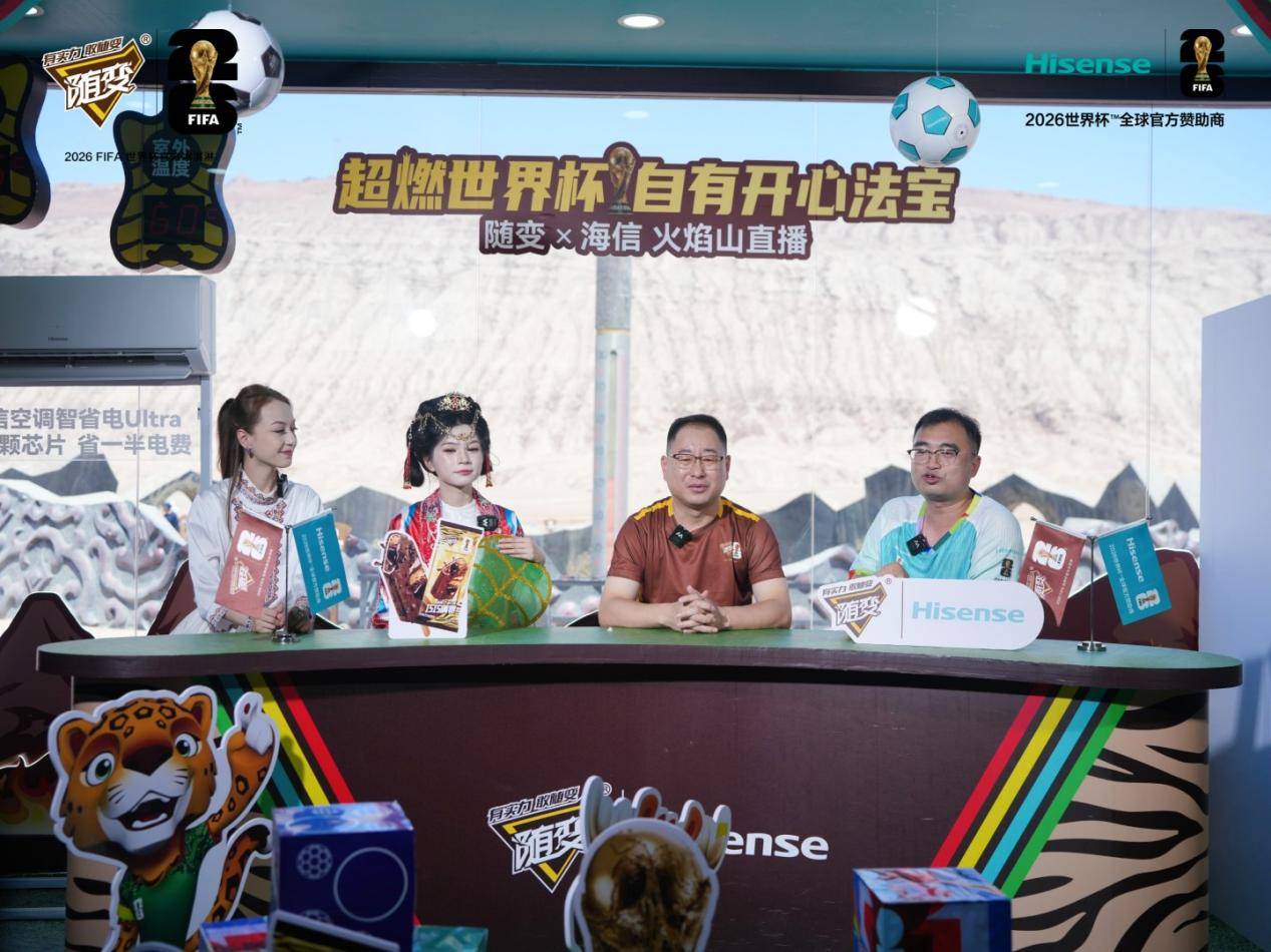 全网刷屏！最硬核世界杯实景直播，海信冰箱把夏日观赛爽感拉满了
