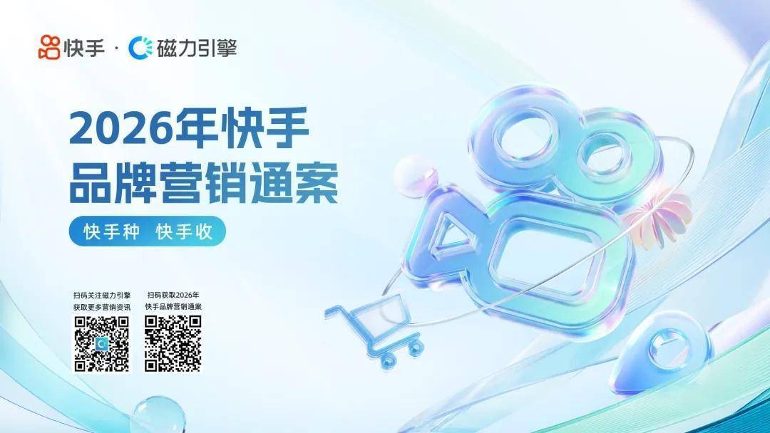 快手种、快手收：连通种收信号，让种草走向成交