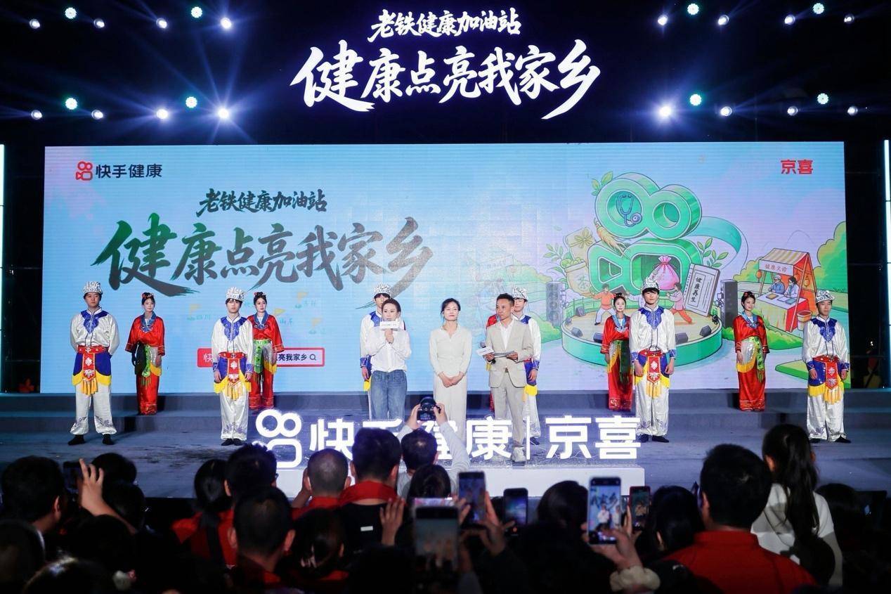开启夏日健康局，快手“老铁健康加油站·健康点亮我家乡”沈阳站收官
