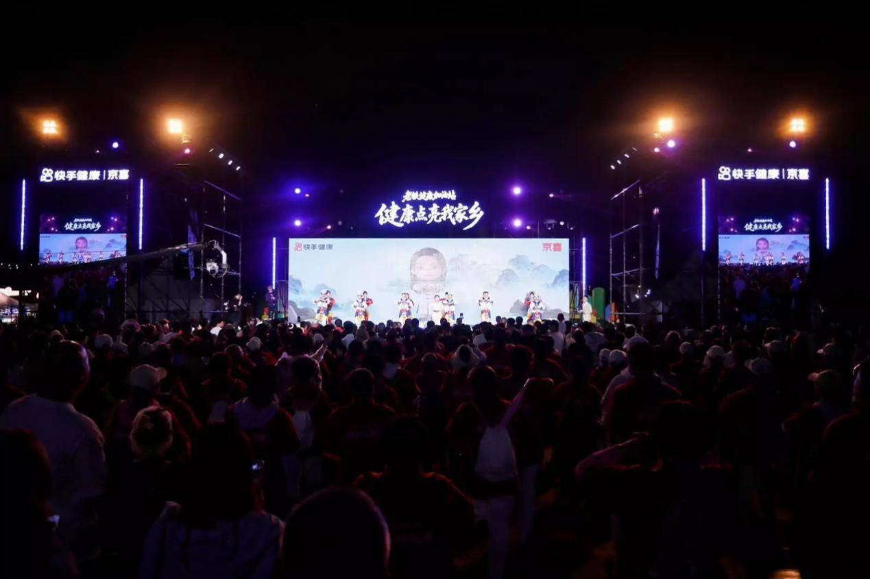开启夏日健康局，快手“老铁健康加油站·健康点亮我家乡”沈阳站收官