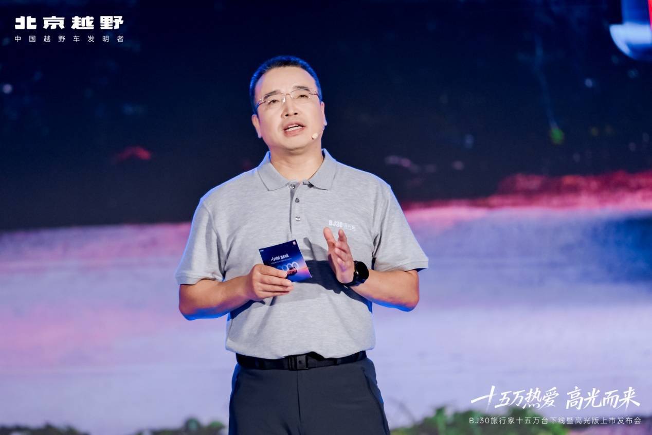十五万热爱,高光而来!BJ30旅行家高光版上市,全系享超级置换3万补贴6.99万起