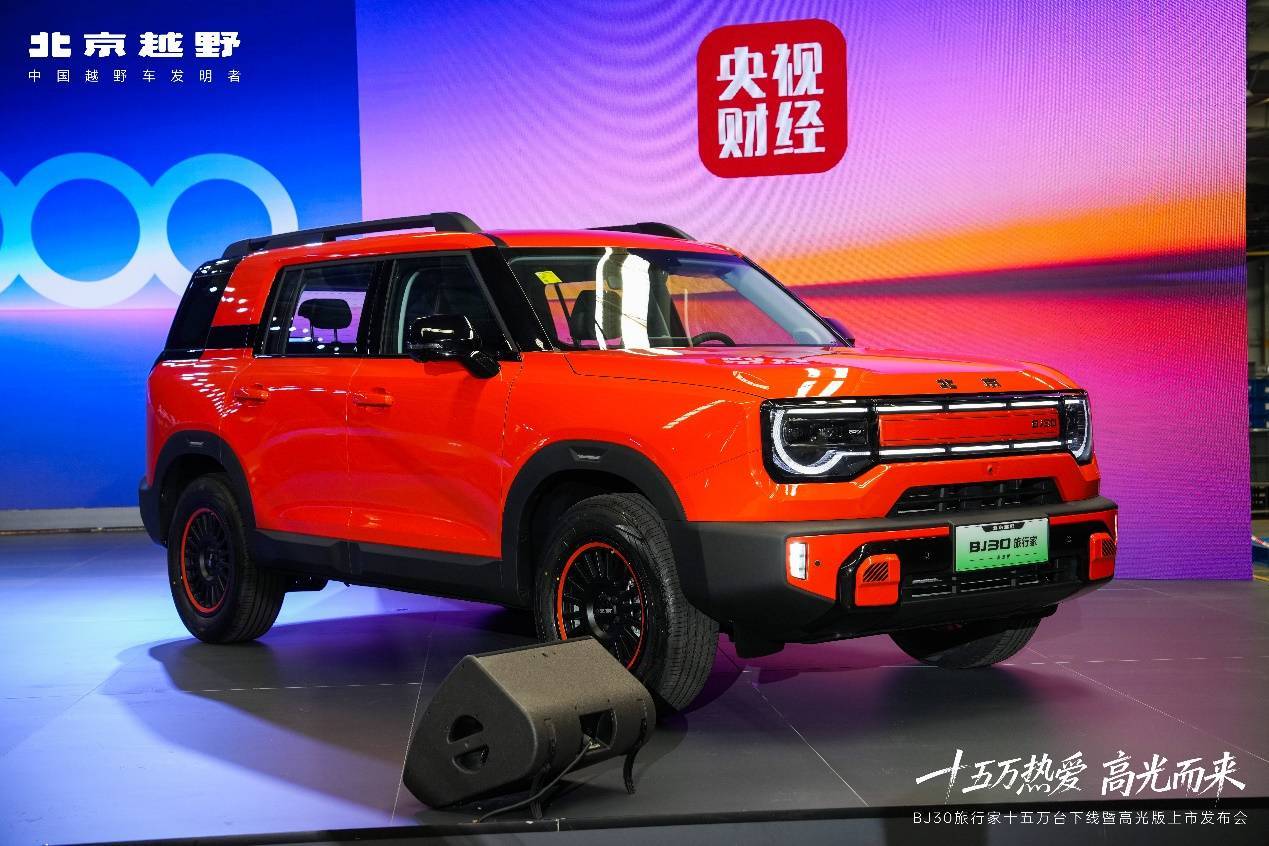 十五万热爱,高光而来!BJ30旅行家高光版上市,全系享超级置换3万补贴6.99万起