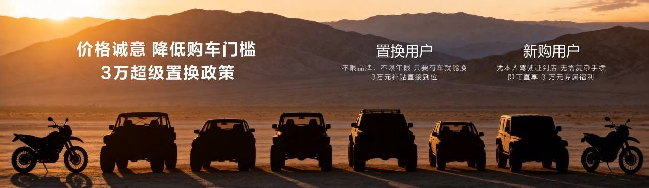 十五万热爱,高光而来!BJ30旅行家高光版上市,全系享超级置换3万补贴6.99万起