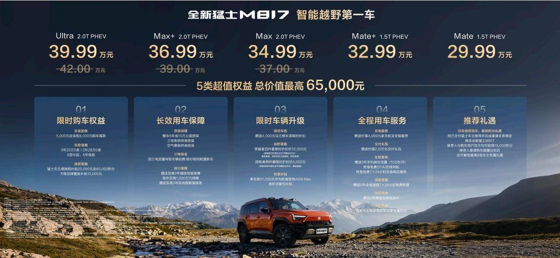 从城市通勤到山海穿越，全新猛士M817上市，一台装下全家出行向往