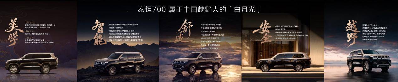 重新定义豪华越野，北京越野泰钽700预售开启，29.98万元起
