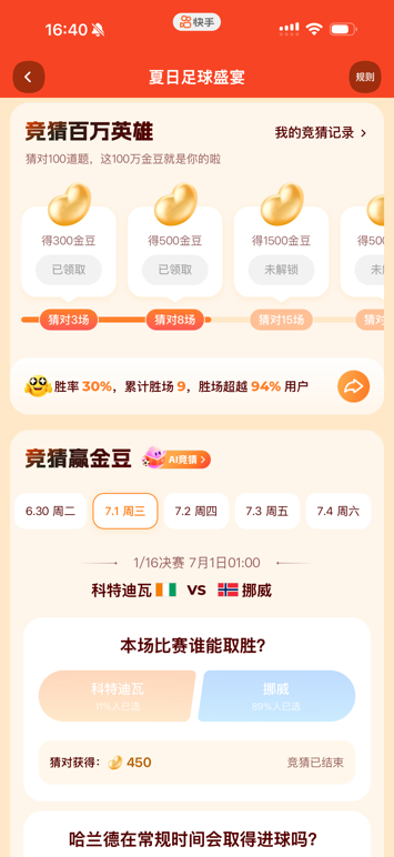 682亿曝光、 4660万人共创，快手以「老铁上场」打造全民体育主场