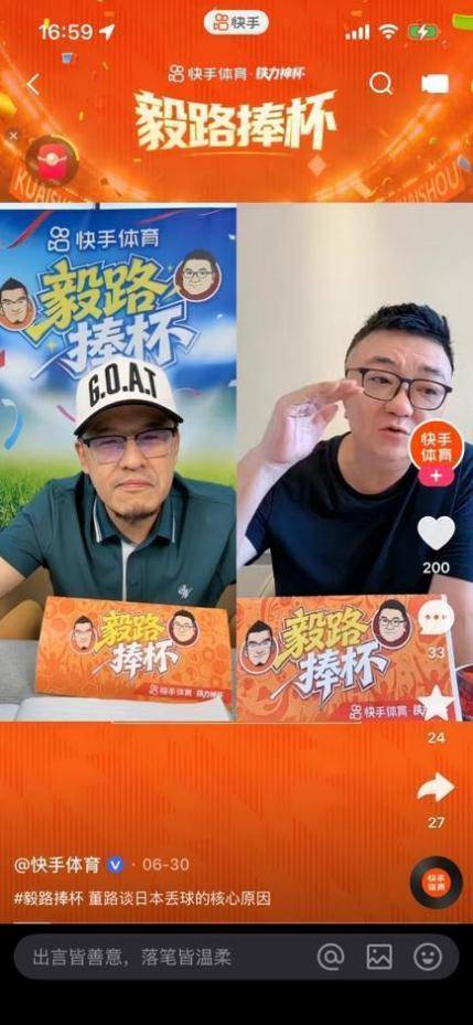 682亿曝光、 4660万人共创，快手以「老铁上场」打造全民体育主场