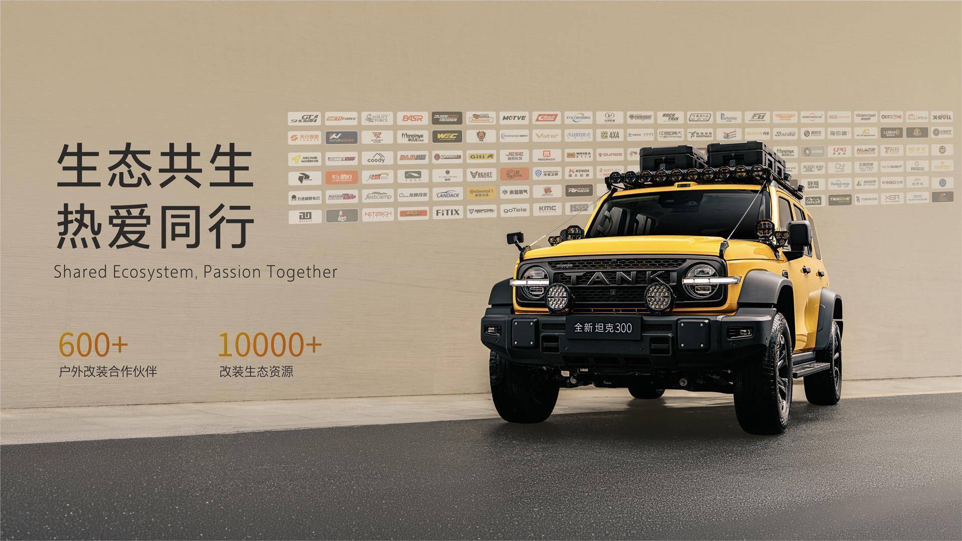 售价19.98万元起 全新坦克300打造都市时尚新符号