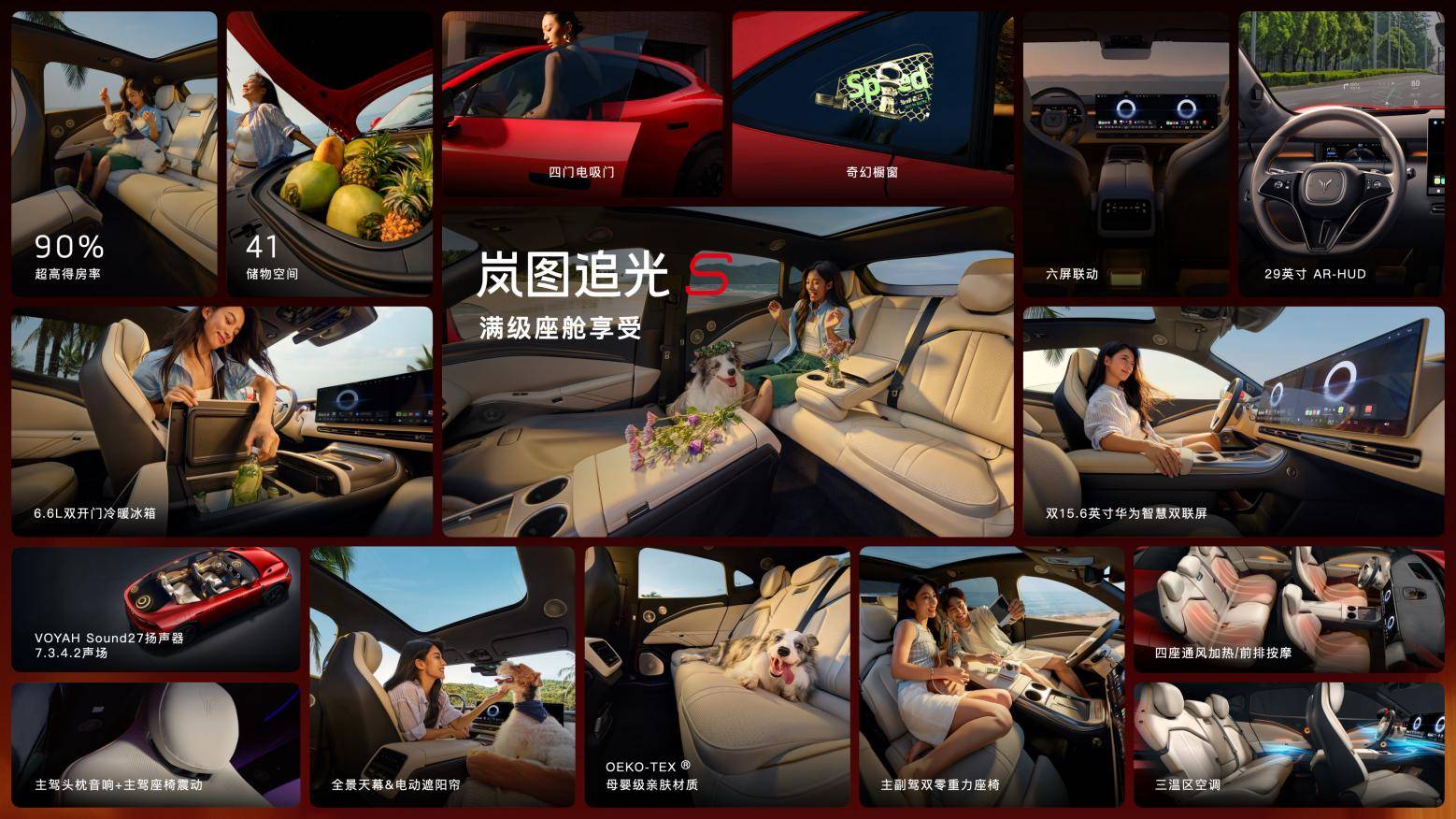 岚图追光S预售kn-16比9.003