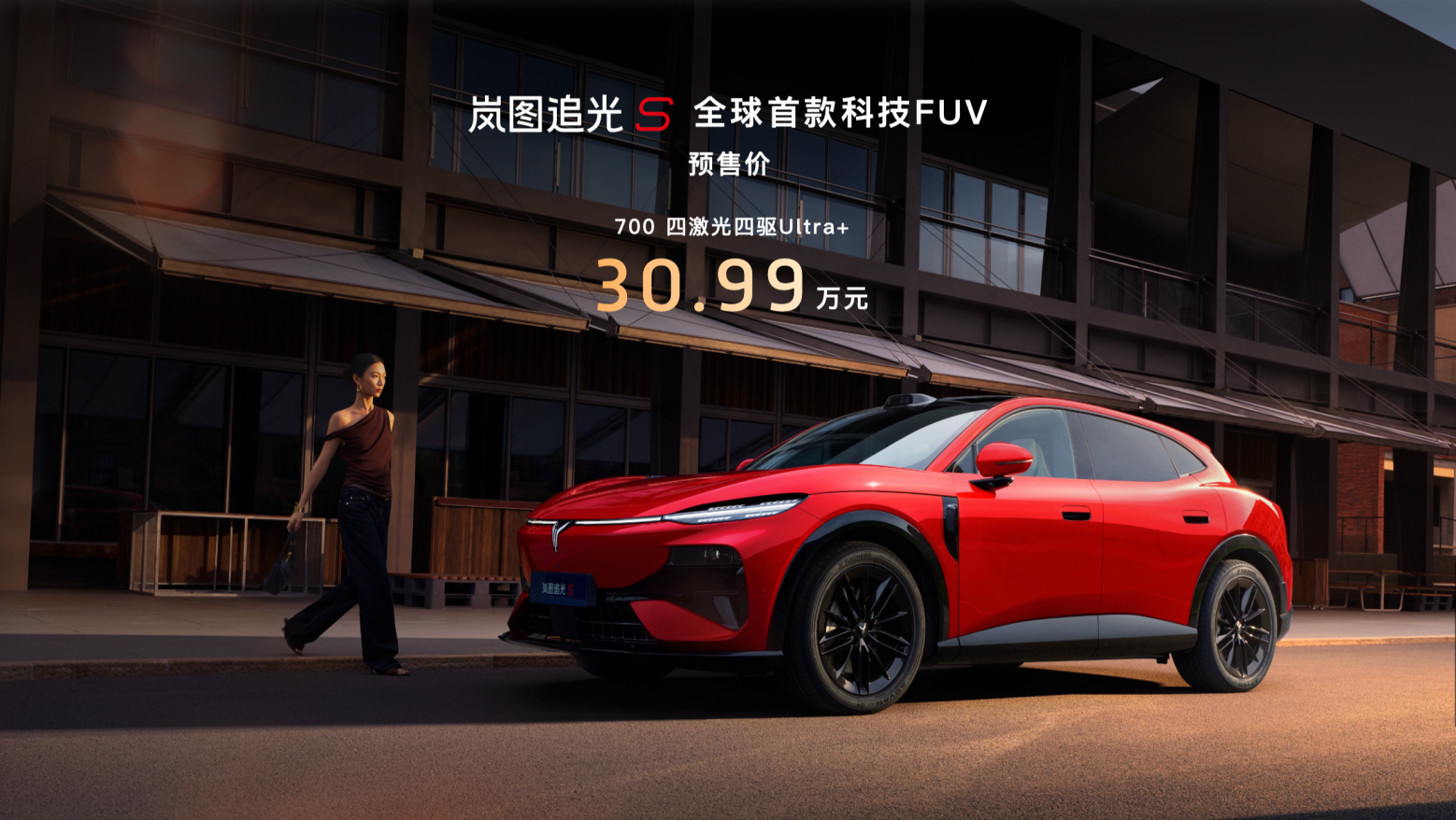 预售价30.99万！全球首款科技FUV来了，杨洋直呼“样样YES”