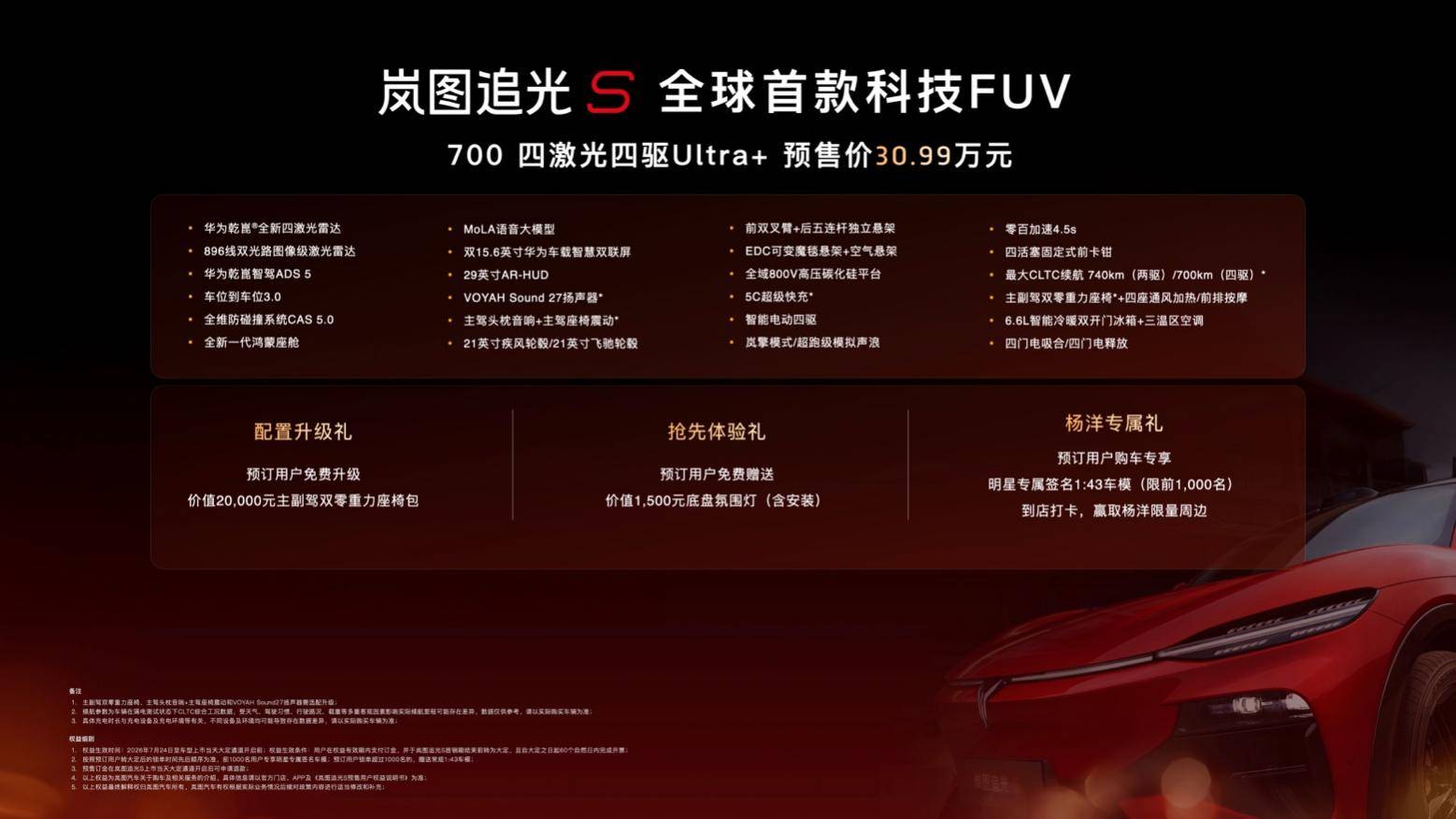 预售价30.99万！全球首款科技FUV来了，杨洋直呼“样样YES”