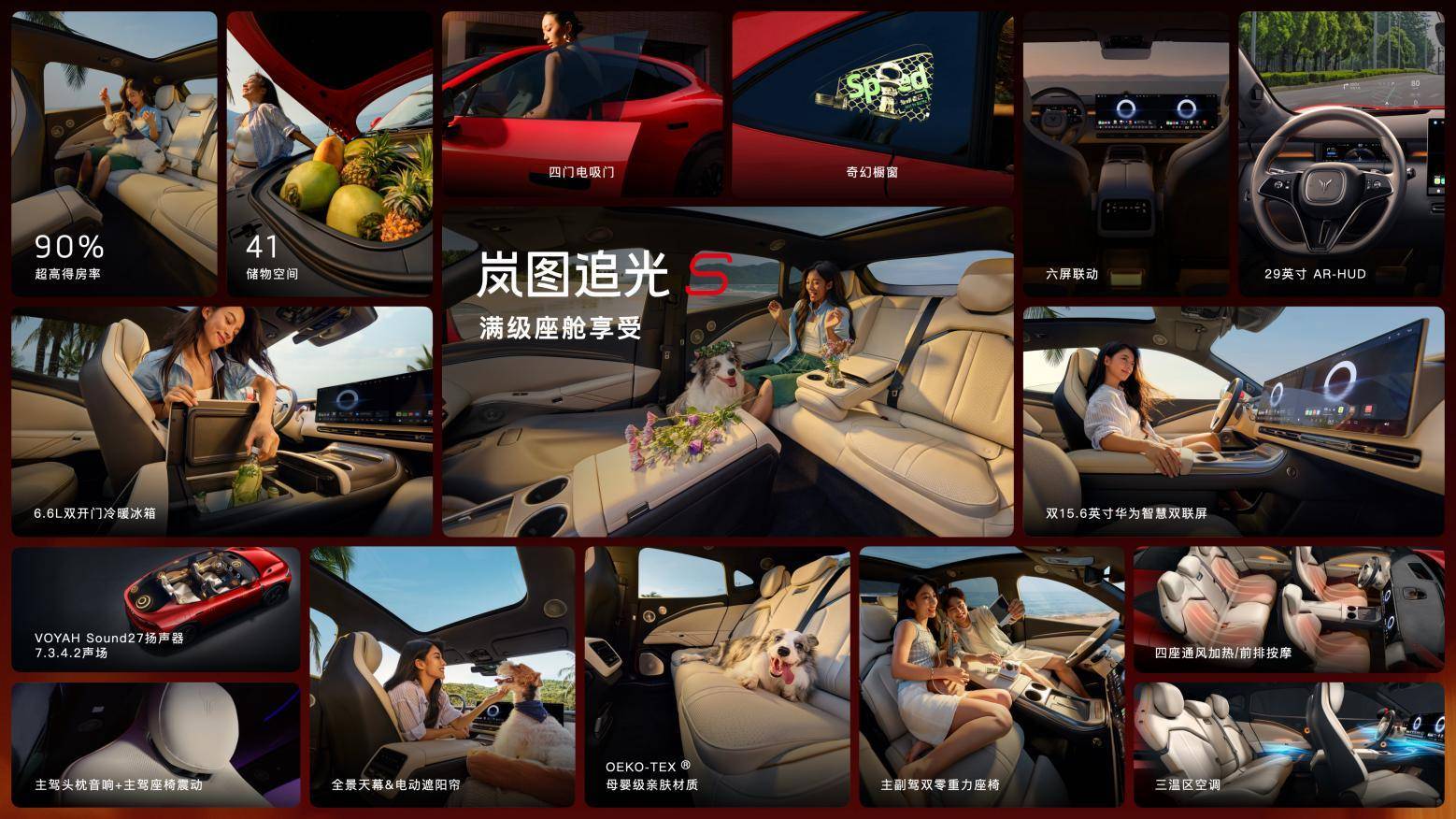 岚图追光S预售kn-16比9.003