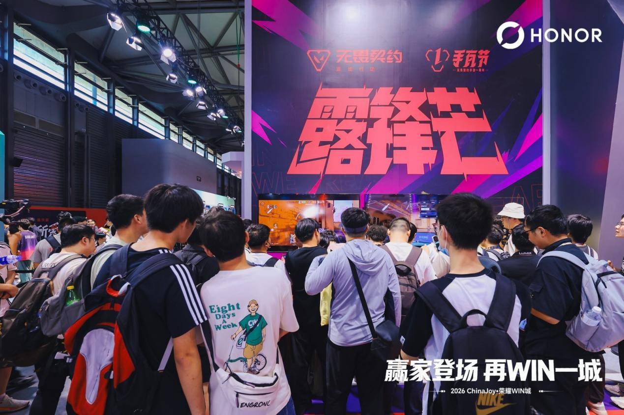 ChinaJoy开展首日即成顶流，荣耀WIN系列用硬核实力点燃玩家热情