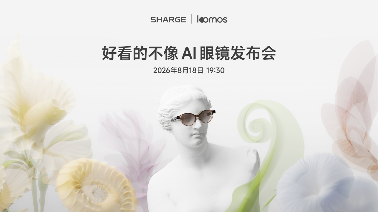 闪极 loomos"好看的不像AI眼镜发布会"定档 8 月 18 日武汉