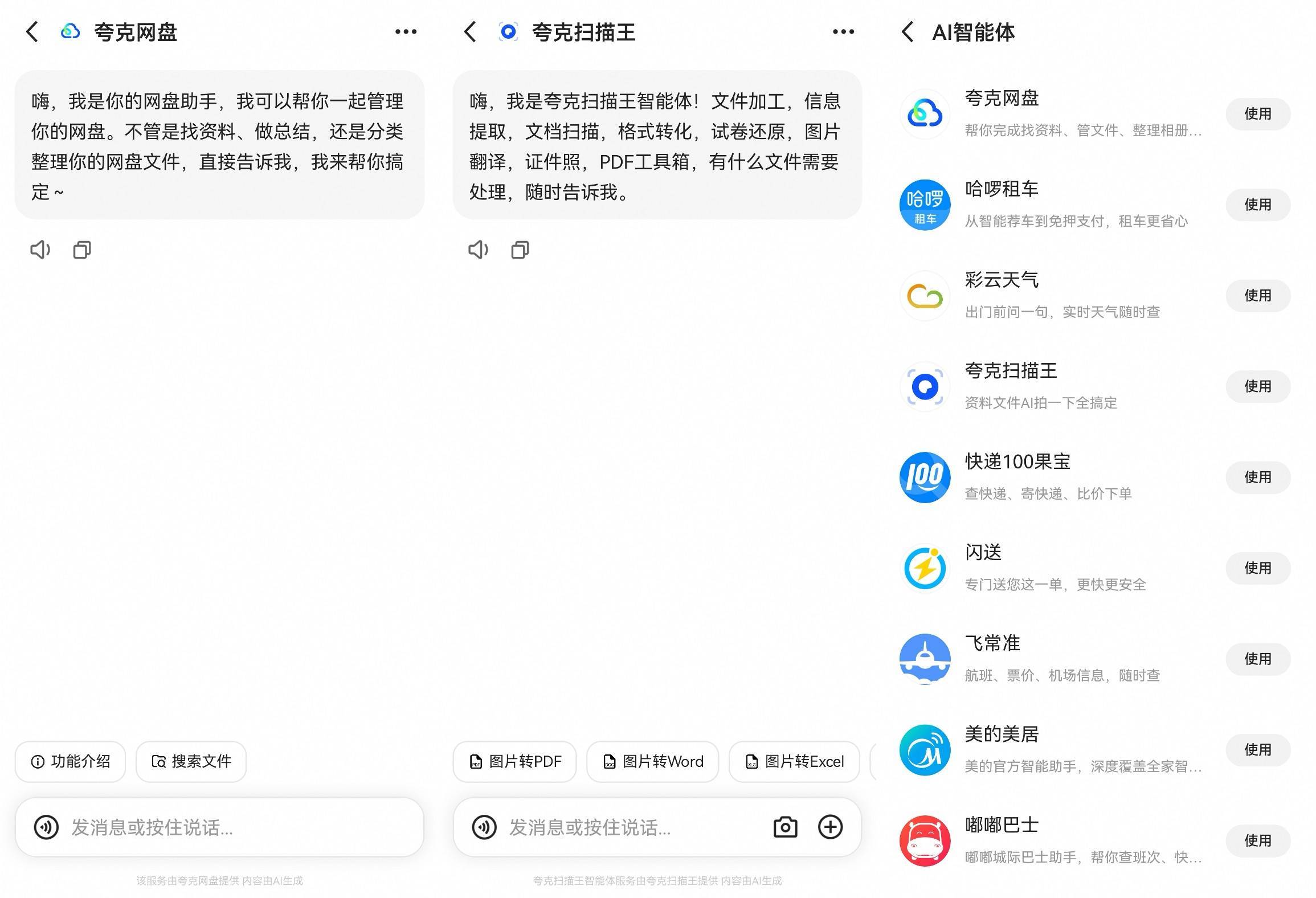 千问开放平台上线！夸克网盘、夸克扫描王首批接入