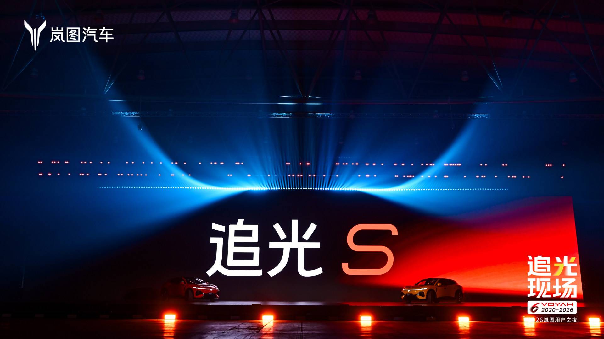 一镜到底360°隧道大回环全场燃爆！岚图追光S限时权益价22.39万起-第4张图片-汇众娱乐-汇众平台