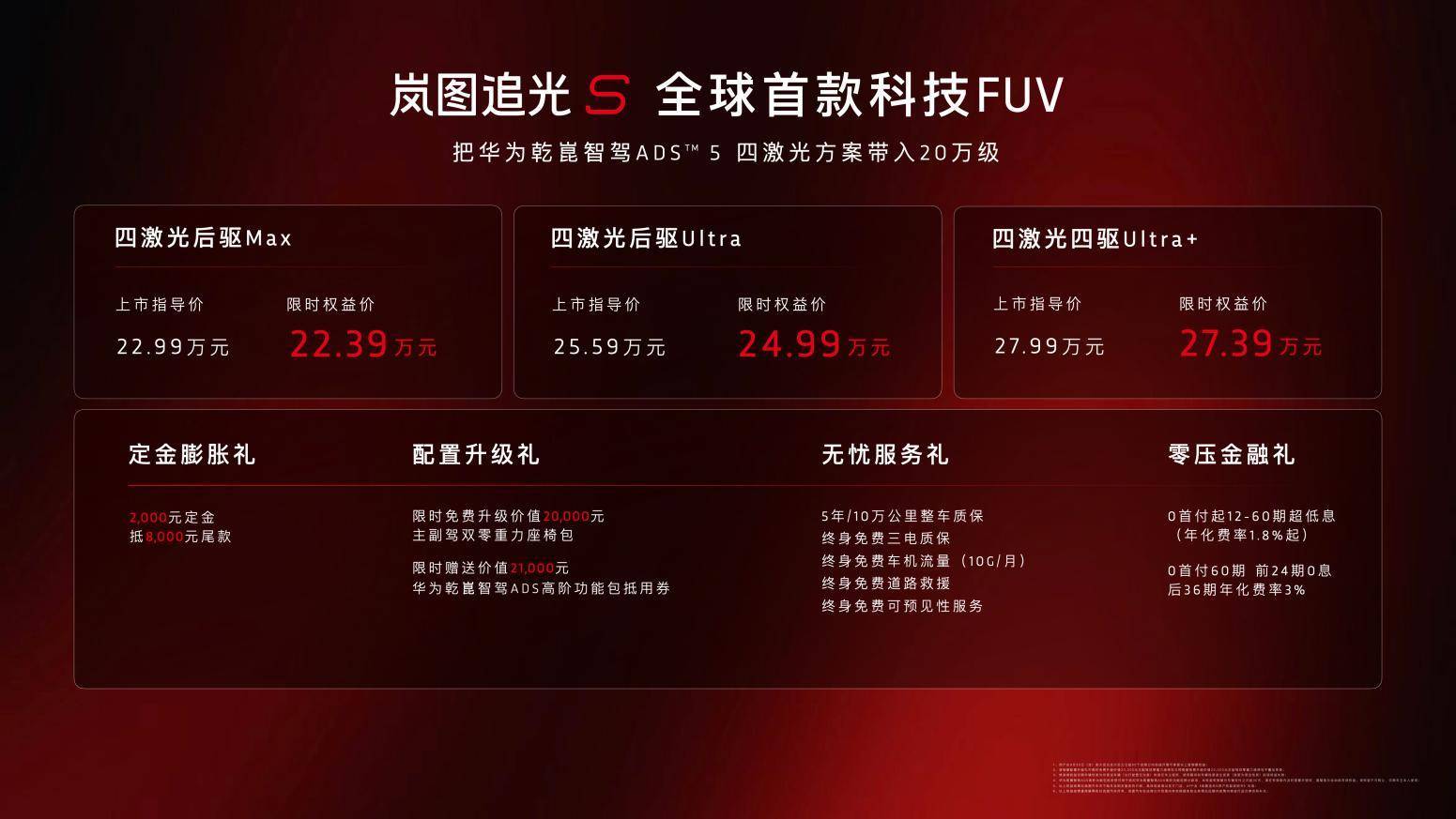 一镜到底360°隧道大回环全场燃爆！岚图追光S限时权益价22.39万起