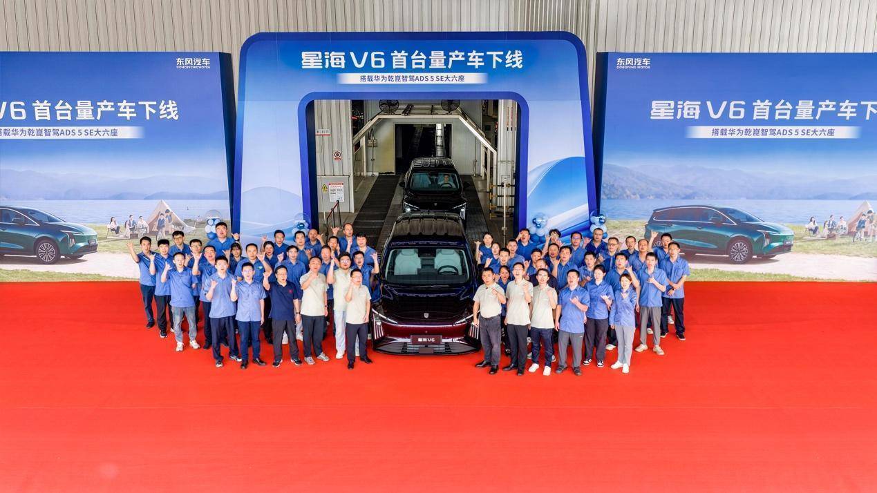 星海V6首台华为乾崑智驾量产车下线，10万级“智驾平权”照进现实