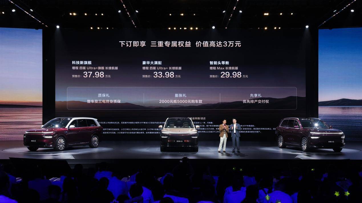 第二代家庭旗舰“天王”登场，奕境X9预售29.98万元起