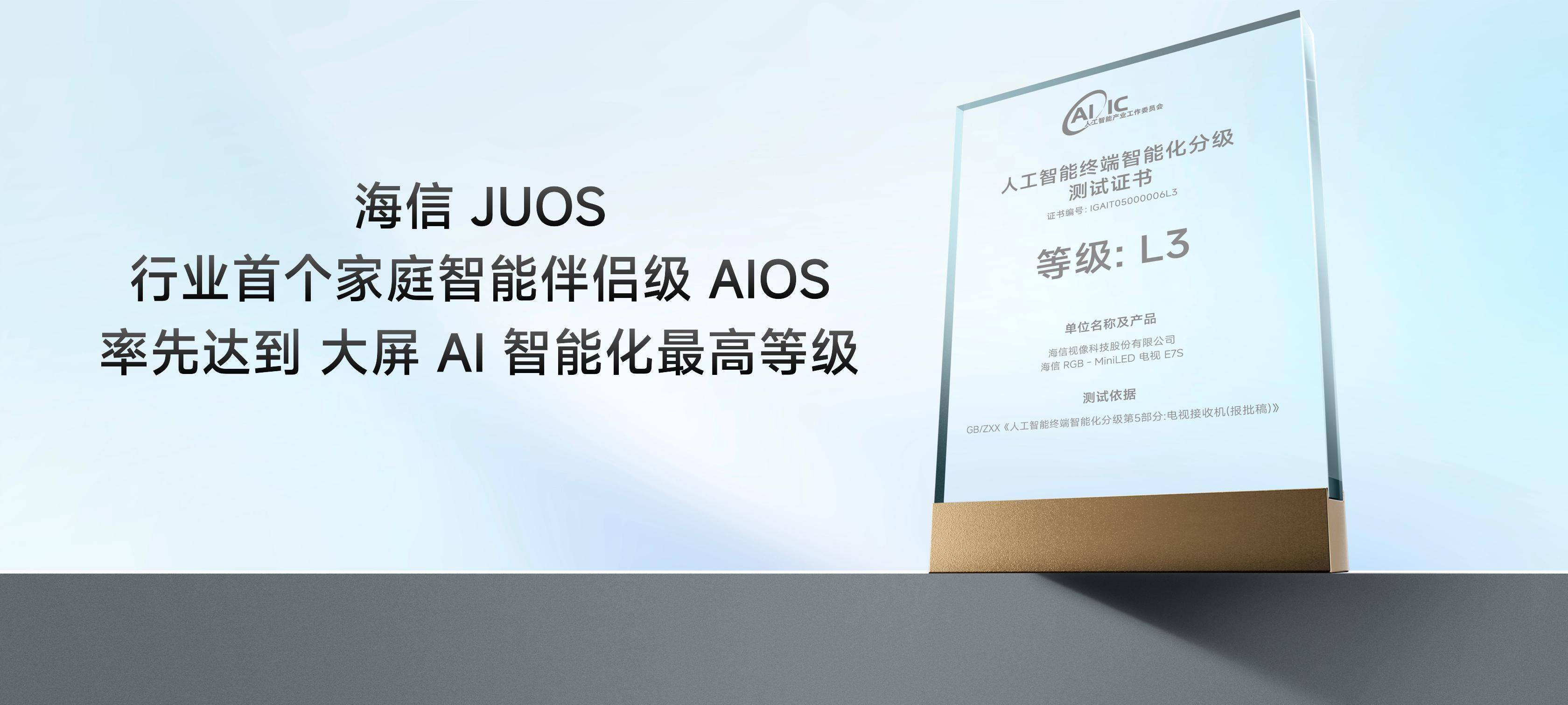 巨简单，更懂家！海信JUOS正式发布：行业首个家庭智能伴侣级AIOS