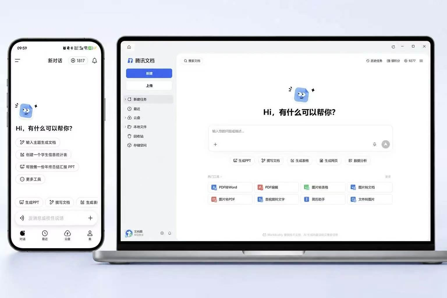 腾讯文档推出「AI工作台」，AI服务全端升级