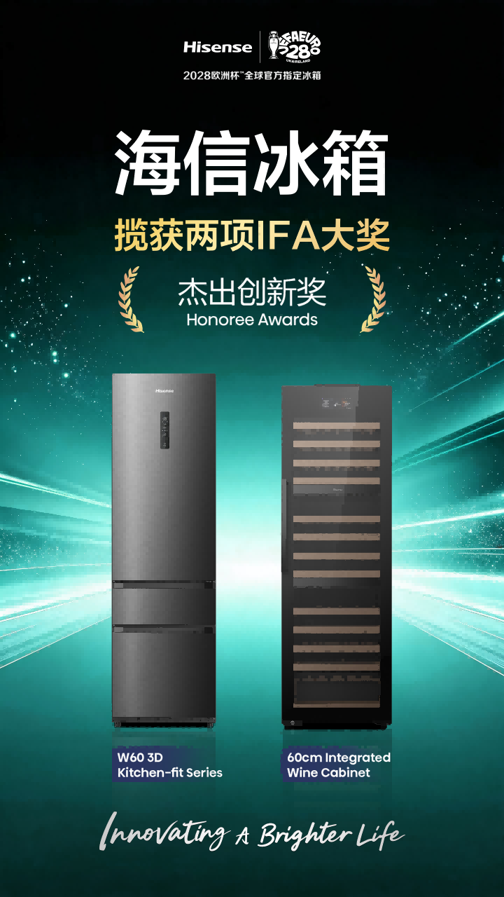海信大薄荷荣获“年度产品创新”奖 真空冷萃重塑家庭储鲜生态