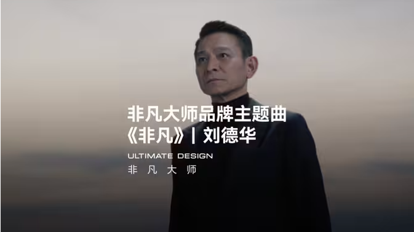 人生不是单选题:华为Mate XT 2 非凡大师正式发布,刘德华登台演讲-第3张图片-汇众平台 人生不是单选题:华为Mate XT 2 非凡大师正式发布,刘德华登台演讲-第3张图片-汇众平台