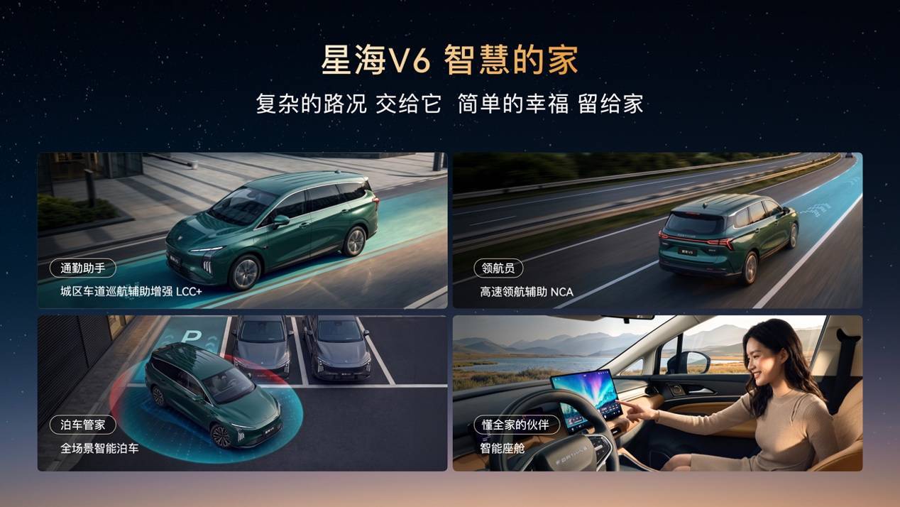 华系大六座星海V6正式上市9.99万元起！高端智驾迈入十万时代