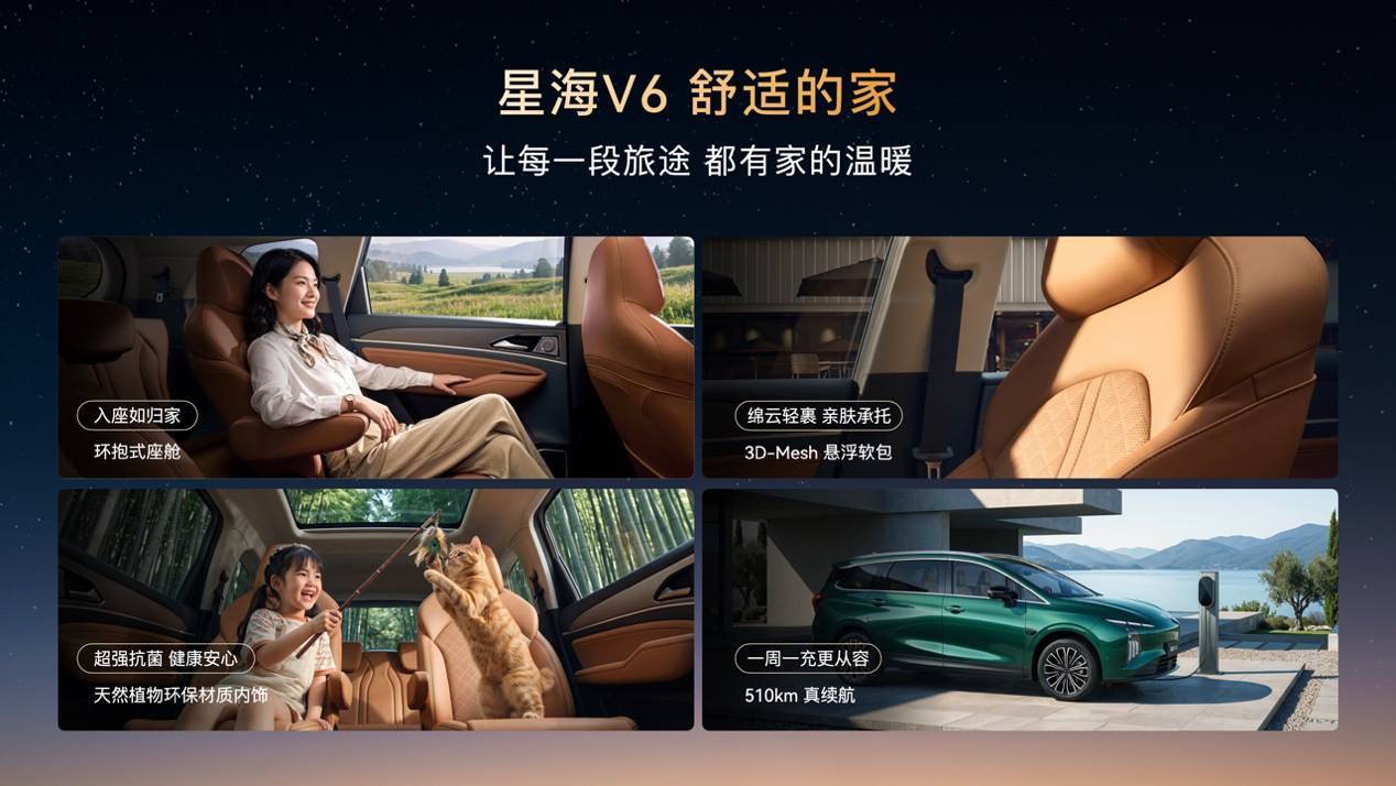 华系大六座星海V6正式上市9.99万元起！高端智驾迈入十万时代