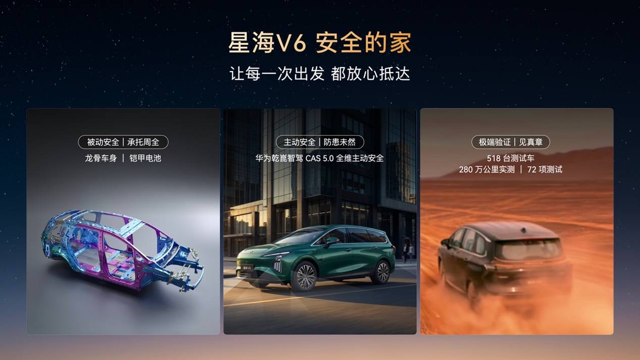 华系大六座星海V6正式上市9.99万元起！高端智驾迈入十万时代