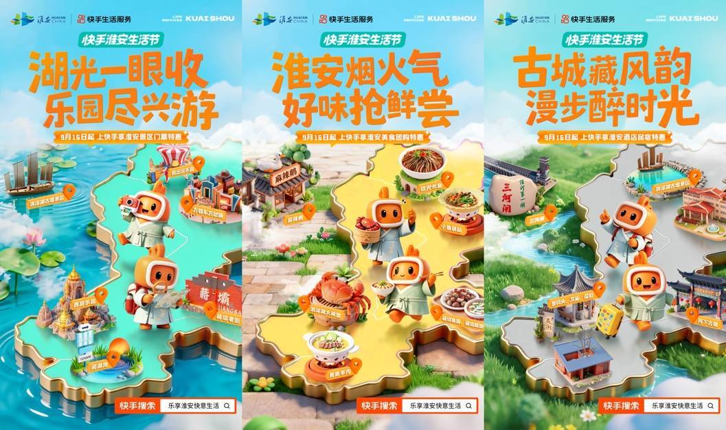 快手淮安生活节启动 达人明星集结解锁文旅消费新体验