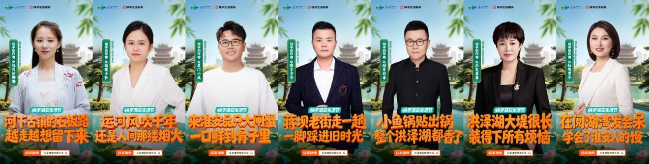 快手淮安生活节启动 达人明星集结解锁文旅消费新体验