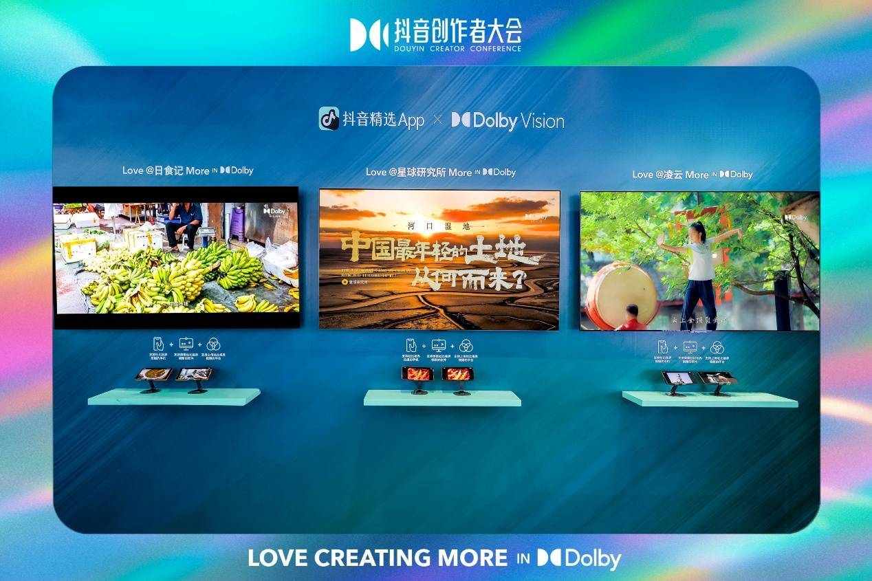 杜比视界登陆抖音精选App,杜比与抖音内容生态合作再升级