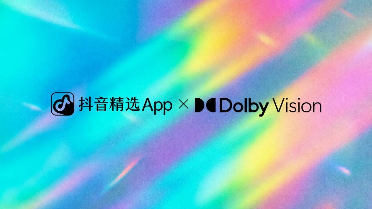 杜比视界登陆抖音精选App，杜比与抖音内容生态合作再升级