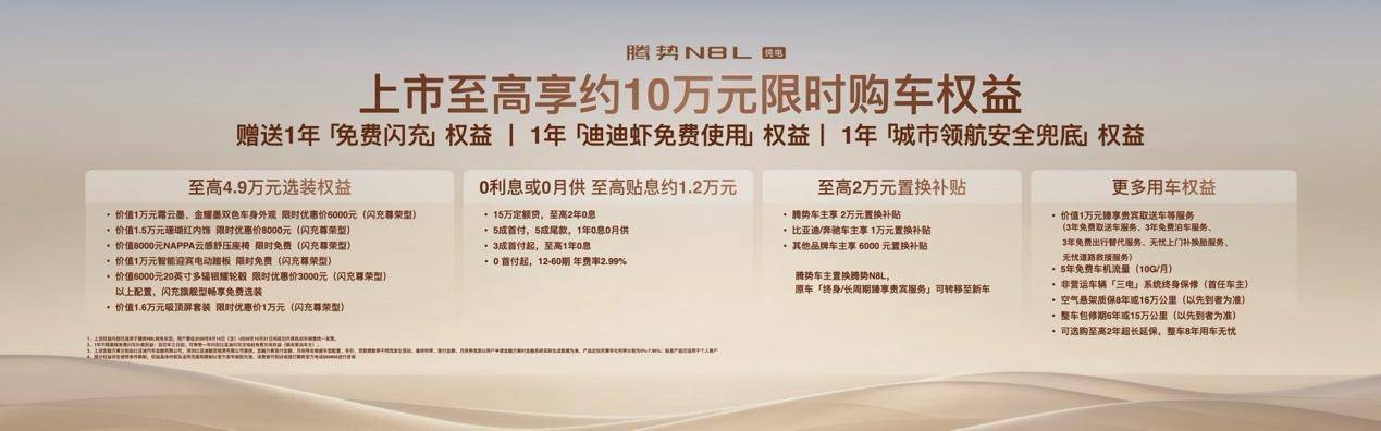 搭载百万级豪车六活塞定钳,腾势N8L纯电上市29.98万元起