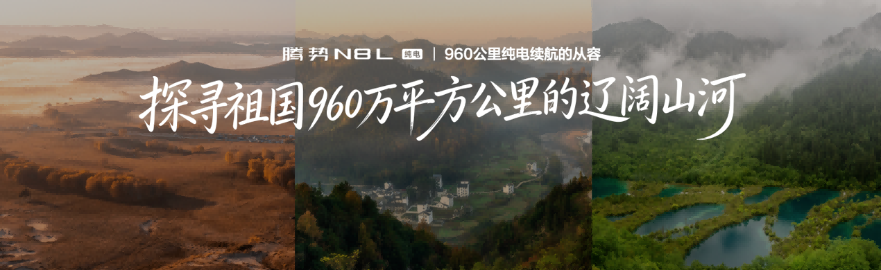 搭载百万级豪车六活塞定钳,腾势N8L纯电上市29.98万元起