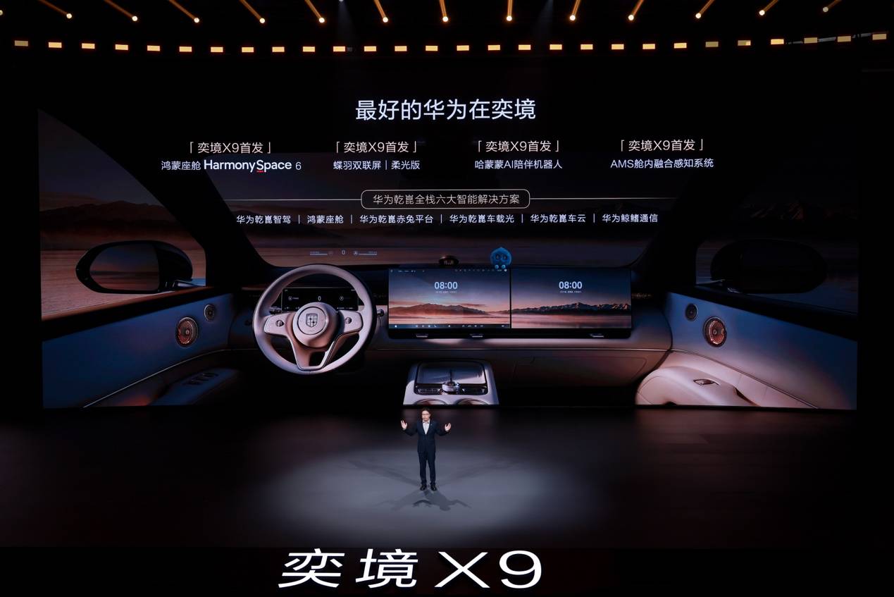 比预售再降2万,第二代家庭旗舰奕境X9正式上市,限时优惠价27.98万元起-第5张图片-欧美股票粉 比预售再降2万,第二代家庭旗舰奕境X9正式上市,限时优惠价27.98万元起-第5张图片-欧美股票粉