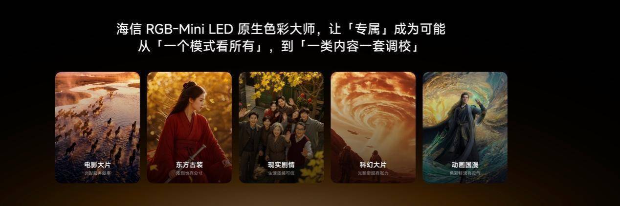 海信电视E7S Pro+正式发布：性能旗舰再进阶，杜比视界第二代MAX全球首发