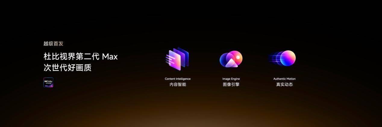 海信电视E7S Pro+正式发布：性能旗舰再进阶，杜比视界第二代MAX全球首发