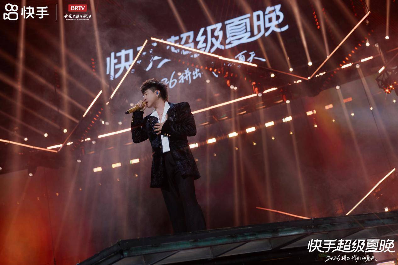 群星达人共赴狂欢，2026快手超级夏晚成为年轻人的夏日记忆载体