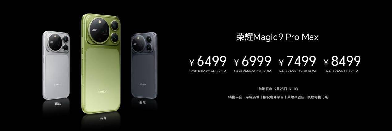 荣耀Magic9 系列正式发布，全明星旗舰阵容覆盖满配影像、小屏旗舰与极致性能，售价4499元起