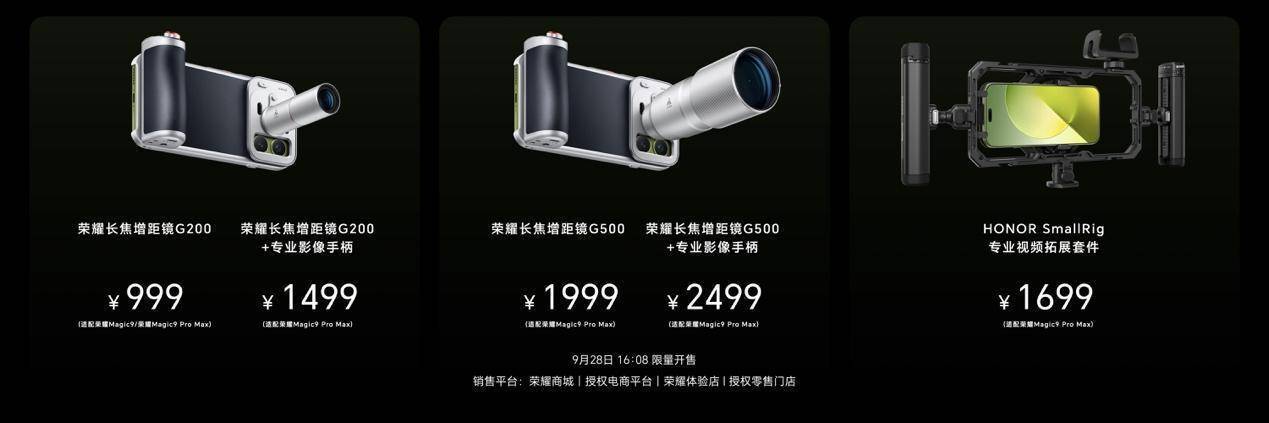 荣耀Magic9 系列正式发布,全明星旗舰阵容覆盖满配影像、小屏旗舰与极致性能,售价4499元起