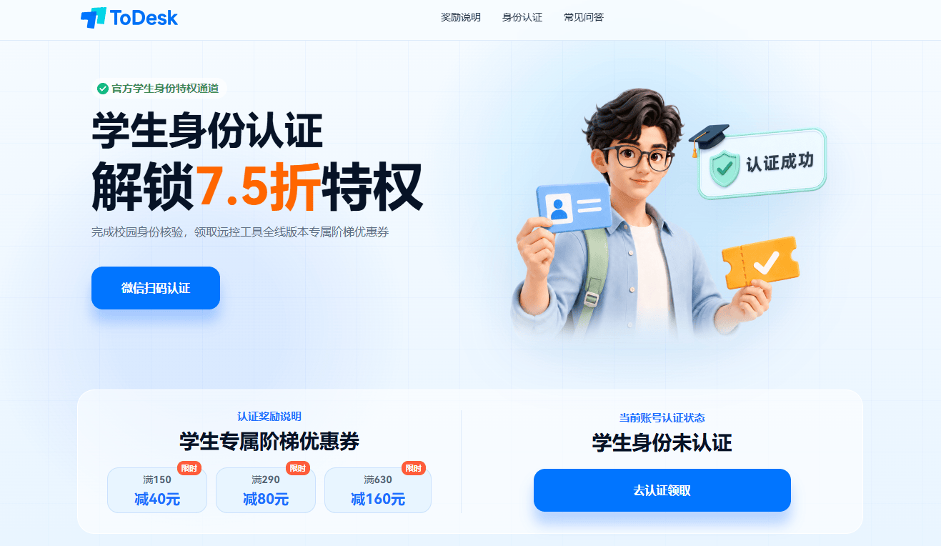 ToDesk首推学生专属优惠！7.5折开学季首发价，专业版一年仅118元