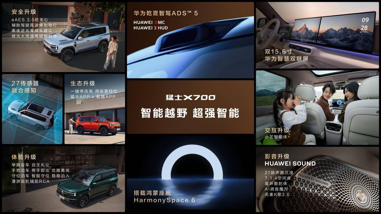 一车抵三车，七项全满分！猛士X700正式开启预售，预售价24.98万元起
