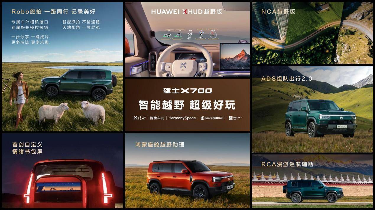 一车抵三车，七项全满分！猛士X700正式开启预售，预售价24.98万元起