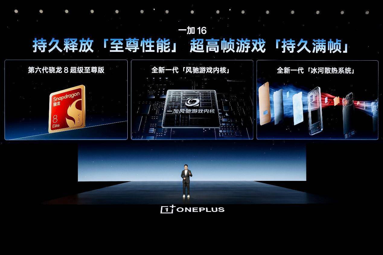 一加 16 国补到手价 5199 元起，性能之上，解锁更强