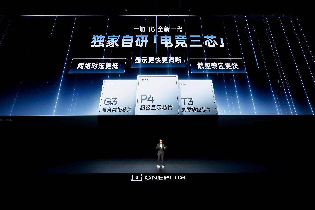 一加 16 国补到手价 5199 元起，性能之上，解锁更强
