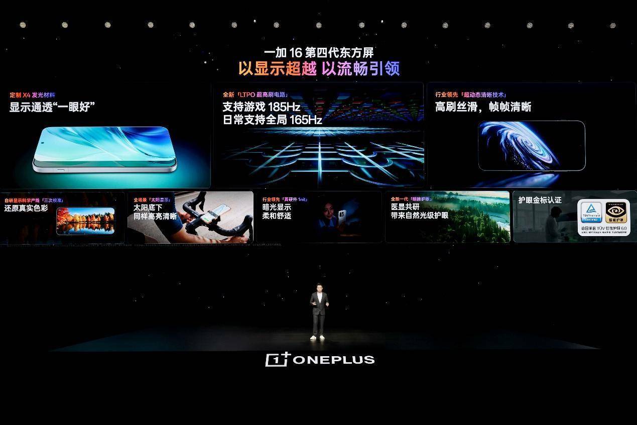 一加 16 国补到手价 5199 元起，性能之上，解锁更强